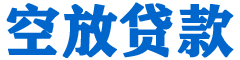 姚安贷款_快速便捷的本地贷款服务_低利率高额度_专业贷款服务平台